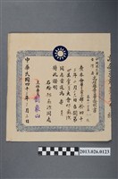 藏品(1954年3月5日林森源先生當選為中國國民黨台灣省高雄縣委員會第十五區黨部委員證明書)的圖片