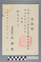 藏品(1955年2月林森源受聘為下茄萣鹽民衛生委員會委員之聘書)的圖片