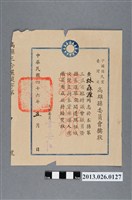 藏品(1957年5月中國國民黨台灣省高雄縣委員會頒發林森源選舉有功獎狀)的圖片