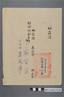 藏品(1955年3月31日林森源兼任高雄縣民防指揮部岡山區指揮所主任派令)的圖片