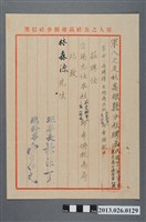 藏品(1952年3月3日林森源先生任茄萣鄉軍人之友小組長聘函)的圖片