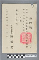 藏品(1955年1月高雄縣縣長聘林森源先生為茄萣鄉衛生委員會委員之聘書)的圖片