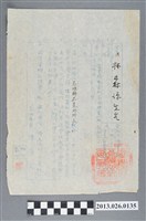 藏品(1952年10月14日臺灣省高雄水利委員會聘林森源為水利會委員之公文)的圖片