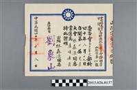 藏品(1951年10月8日林森源當選為中國國民黨台灣省高雄縣改造委員會第二十一區黨部候補委員證明書)的圖片