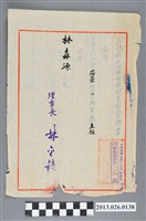 藏品(1954年12月31日林森源先生受聘為高雄縣本地種種豬飼育協會茄萣鄉辦事處主任聘書)的圖片