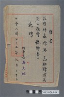 藏品(1956年6月30日林森源受聘為高雄縣頂茄萣區漁會總幹事聘書)的圖片