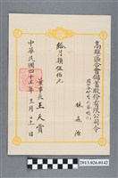 藏品(1956年12月31日高雄區合會儲蓄股份有限公司令)的圖片