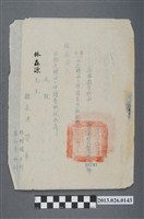 藏品(1953年1月21日高雄縣政府檢送林森源為冬令救濟籌劃委員等聘函)的圖片
