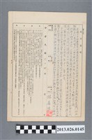 藏品(1975年林森源公務人員履歷表)的圖片