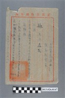 藏品(林森源先生受聘為四十年度冬令救濟委員會籌務委員之聘書)的圖片