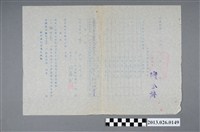 藏品(1975年9月13日高雄縣頂茄萣區漁會核發林森源擔任總幹事之服務證明書申請書)的圖片