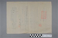 藏品(1957年2月25日林森源擔任頂茄萣漁會生產合作社經理服務證明之申請書)的圖片