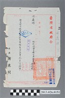 藏品(1976年1月12日臺灣省政府派林森源代台南市衛生局秘書之派令)的圖片