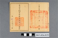 藏品(1946年8月台灣省中等國民學校教員甄選合格證 （林森源）)的圖片
