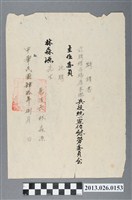 藏品(1951年8月林森源先生受聘為兵役統一宣傳慰勞委員會主任委員聘請書 )的圖片