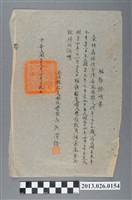 藏品(1950年4月29日高雄縣茄萣國民學校核發林森源擔任教員之服務證明書)的圖片
