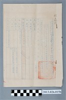 藏品(1956年6月20日中國青年反共救國團直屬台灣省高雄縣支隊派林森源擔任各大隊工作人員及各級幹部清冊)的圖片