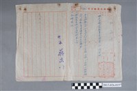 藏品(1959年2月24日高雄縣茄萣鄉公所轉送高雄地方法院聘林森源擔任公證勸導員聘書函)的圖片