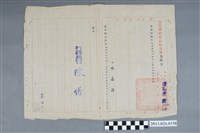 藏品(戰後初期臺灣省行政長官公署派林森源為高雄縣湖內鄉大湖國民學校校長之委任令)的圖片