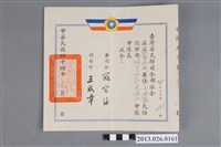 藏品(1955年12月林龔添根兼任高雄縣民防指揮部婦女大隊茄萣婦女中隊中隊長派令)的圖片