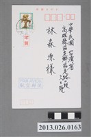 藏品(1983年林森源先生新年賀卡)的圖片