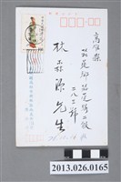 藏品(1987年林森源先生新年賀卡)的圖片