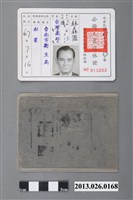 藏品(1978年林森源公務人員退休證)的圖片