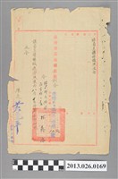 藏品(1947年台灣省高雄縣政府核准林森源請辭職湖內國民學校校長公文)的圖片