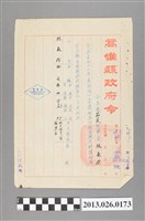 藏品(1954年高雄縣政府核發林森源四十二年度考成一案薪額獎金令函)的圖片