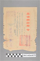 藏品(1956年5月1日高雄縣政府核發林森源四十四年度考成一案俸額獎金函文)的圖片