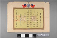 藏品(吳進添澎湖縣政府獎狀)的圖片