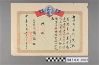 藏品(吳進添白沙鄉公所獎狀)的圖片