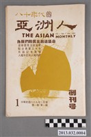 藏品(《八十年代的亞洲人》第一卷第一期)的圖片