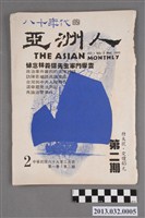 藏品(《八十年代的亞洲人》第一卷第二期)的圖片