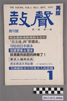 藏品(《鼓聲》第一卷第一期)的圖片