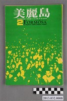 藏品(《美麗島》第一卷第二期)的圖片