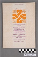 藏品(《長橋雜誌》第12期)的圖片