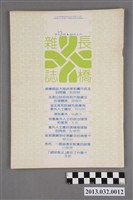 藏品(《長橋雜誌》第13期)的圖片