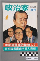 藏品(《政治家週刊》第4期)的圖片