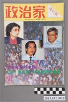 藏品(《政治家》復刊號)的圖片