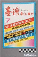 藏品(《臺灣年代》第7期)的圖片