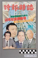 藏品(《時報雜誌》第181期)的圖片