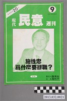 藏品(《現代民意週刊》第9集)的圖片