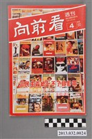 藏品(《向前看》週刊第4期)的圖片