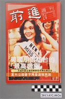 藏品(《前進》週刊第24期)的圖片