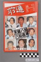 藏品(《前進》週刊第26期)的圖片