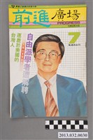 藏品(《前進廣場》週刊第7期)的圖片