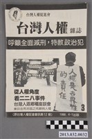 藏品(《台灣人權雜誌》第3期)的圖片