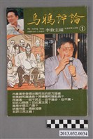 藏品(《烏鴉評論》週刊第1期)的圖片