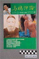 藏品(《烏鴉評論》週刊第4期)的圖片